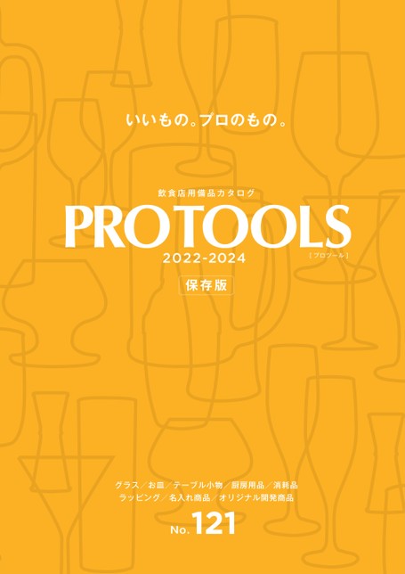 pro tool グラス コレクション